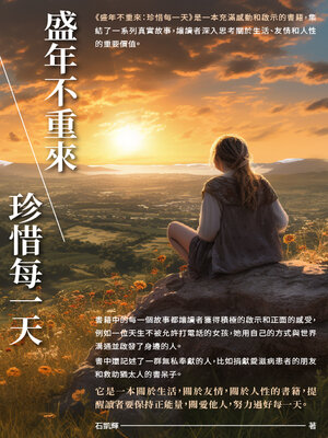 cover image of 盛年不重來